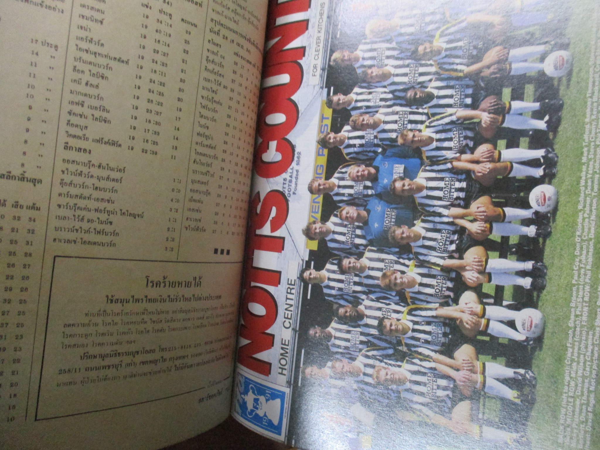 สตาร์ซอคเกอร์ ฉบับที่0702 ปี2534 แมนยูฯ รับถ้วย