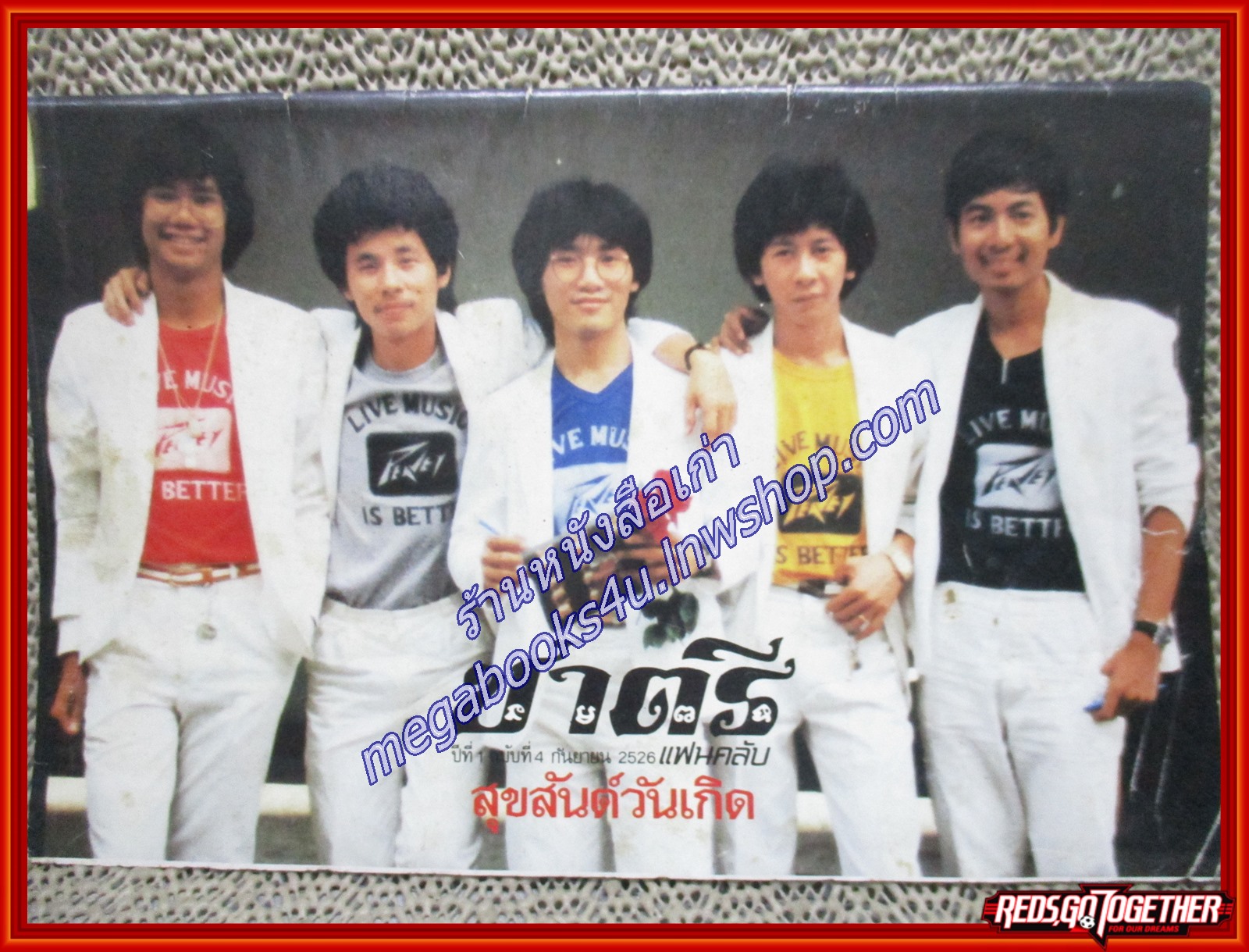 นิตยสาร วงชาตรี ชาตรีแฟนคลับ ฉบับที่ 1,3-7 รวม6เล่ม ปี2526