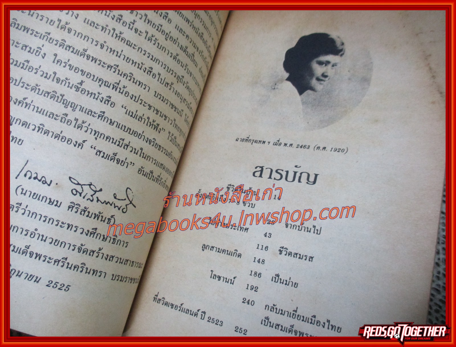 แม่เล่าให้ฟัง พระนิพนธ์โดยพระพี่นางฯ (หนังสือบ้าน มือสอง) (สภาพ85-95%)