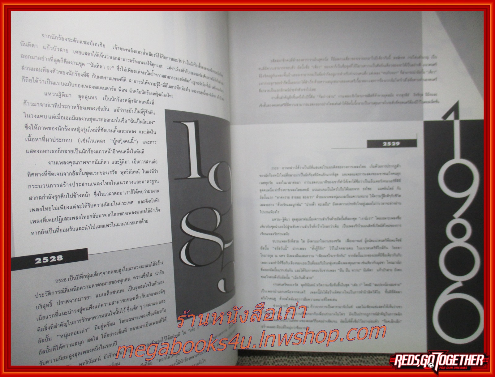 หนังสือรวมเพลงฮิต 10 ปี แกรมมี่ Grammy