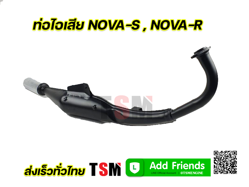 ท่อไอเสีย Nova Nova-S Nova-R รุ่น 4 เกียร์ เสียงเงียบ มี มอก.ทุกใบ จัดส่งเร็ว