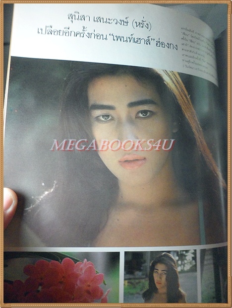 นิตยสารไฟกลางคืน เล่มที่053 ปี2530 สภาพดีมาก