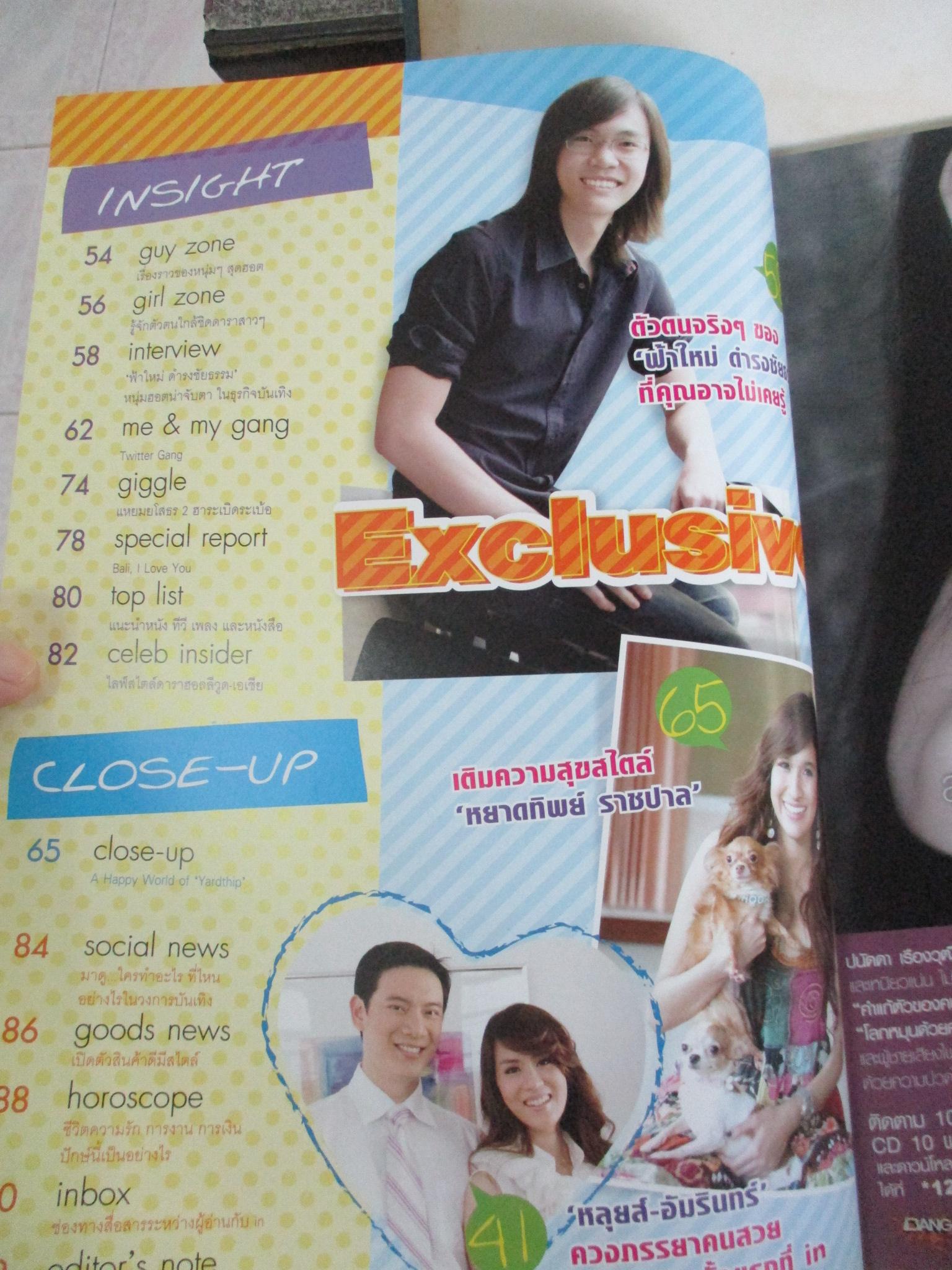 นิตยสารIN,IN MAGAZINE เล่ม114 ปี2552 ปก เต้ย แพ็ทตี้