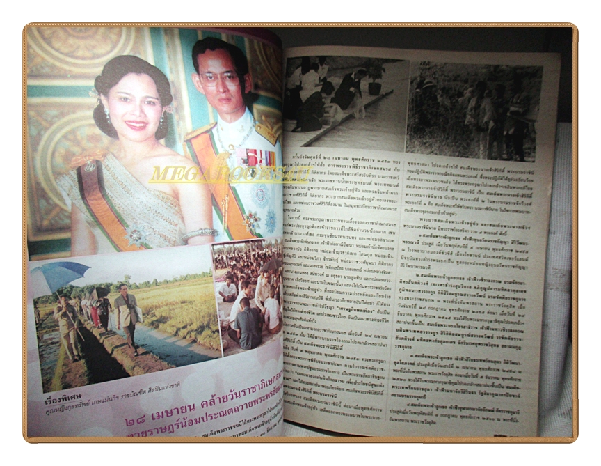 นิตยสารสกุลไทย ฉบับที่3158 ปี2558 พระบรมฉายาลักษณ์ ในหลวงรัชกาลที่9 สมเด็จพระราชินี