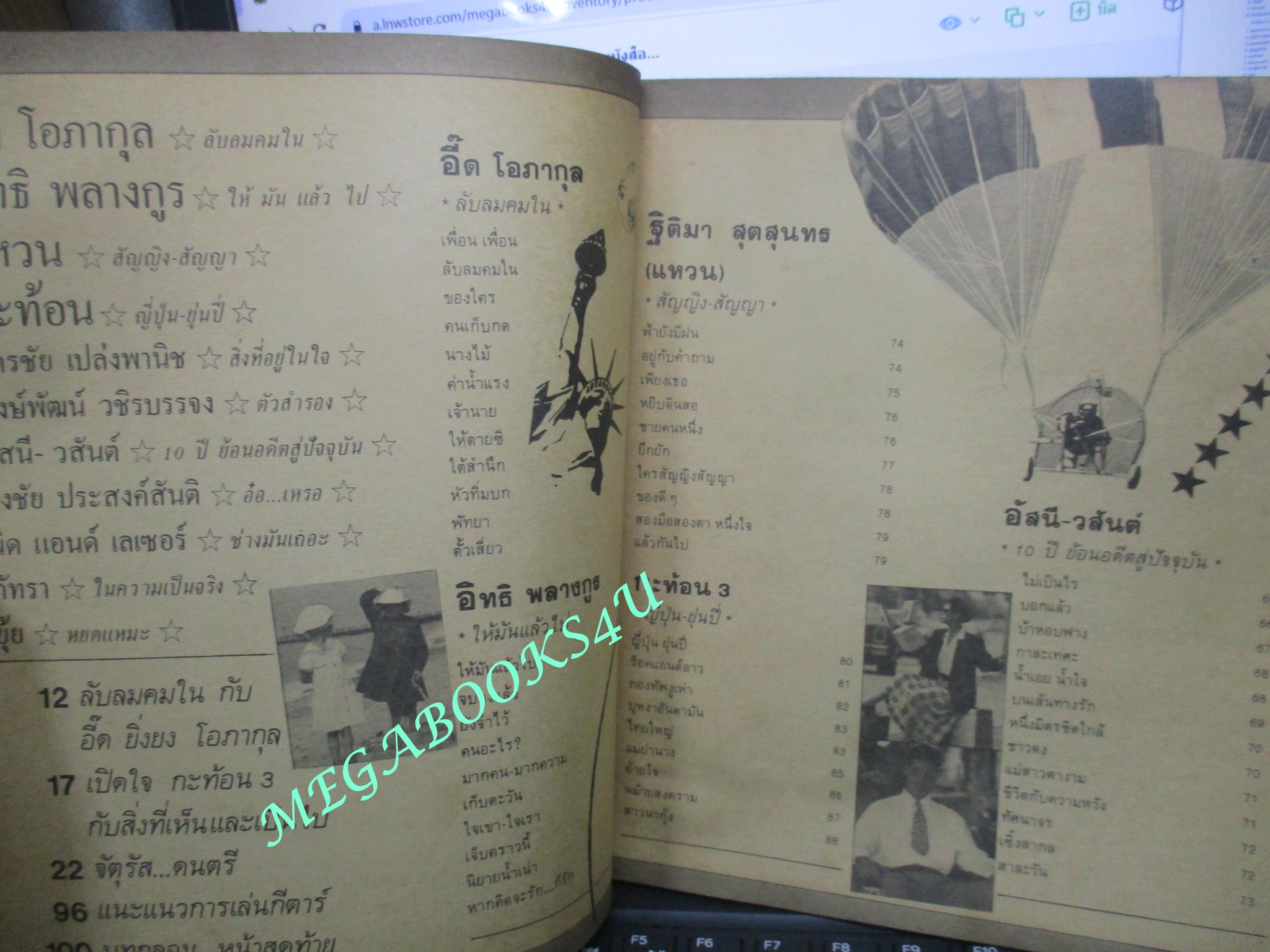 หนังสือเพลงพร้อมคอร์ดกีตาร์ เดอะ ซองส์ THE SONGS ฉบับที่ 14 ปี 2531 ปก อี๊ด โอภากุล อัสนี วสันต์