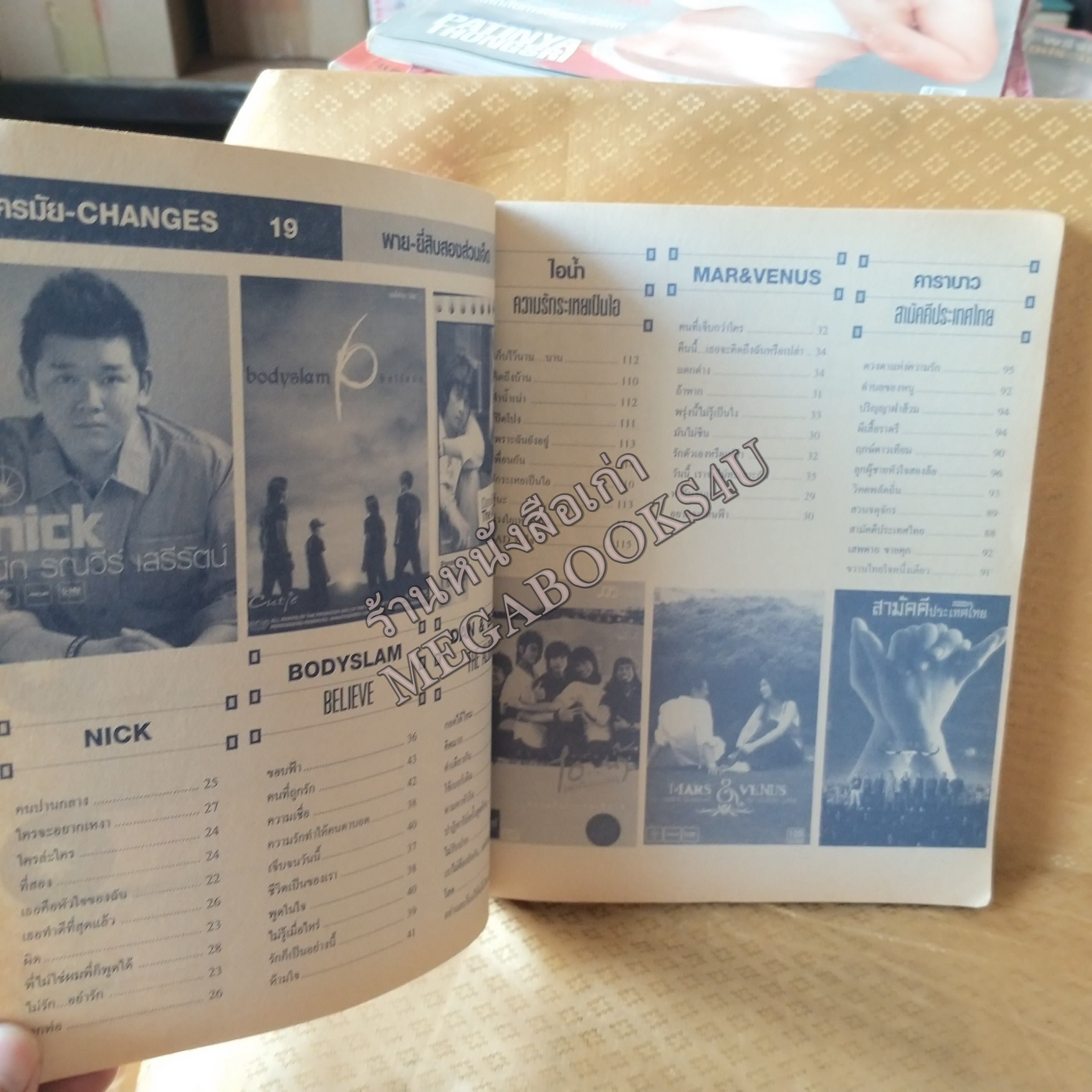 SONG & GUITAR No.12 ปี2548 หนังสือเพลงพร้อมคอร์ดกีตาร์