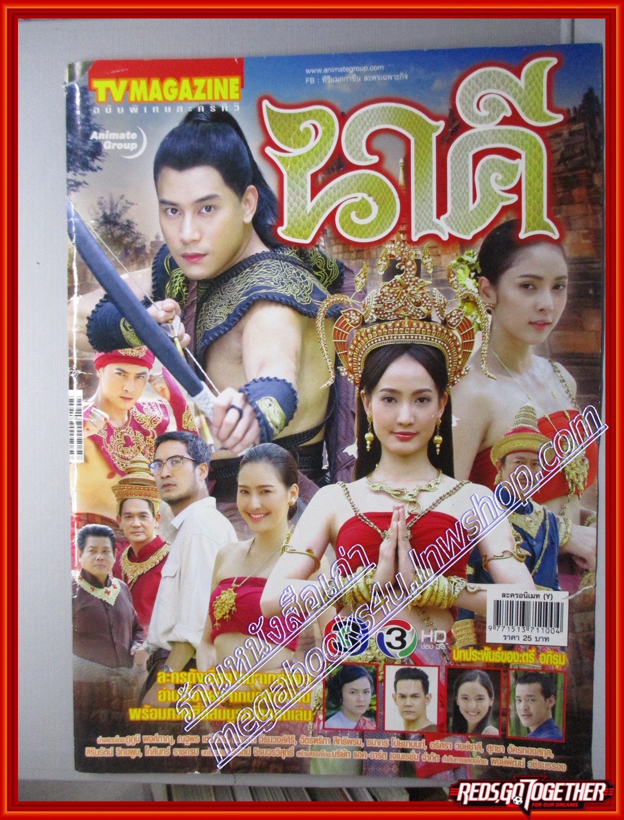นิตยสารเรื่องย่อละครโทรทัศน์ นาคี ปี2559 ณฐพร เตมีรักษ์ ภูภูมิ พงศ์ภาณุภาค
