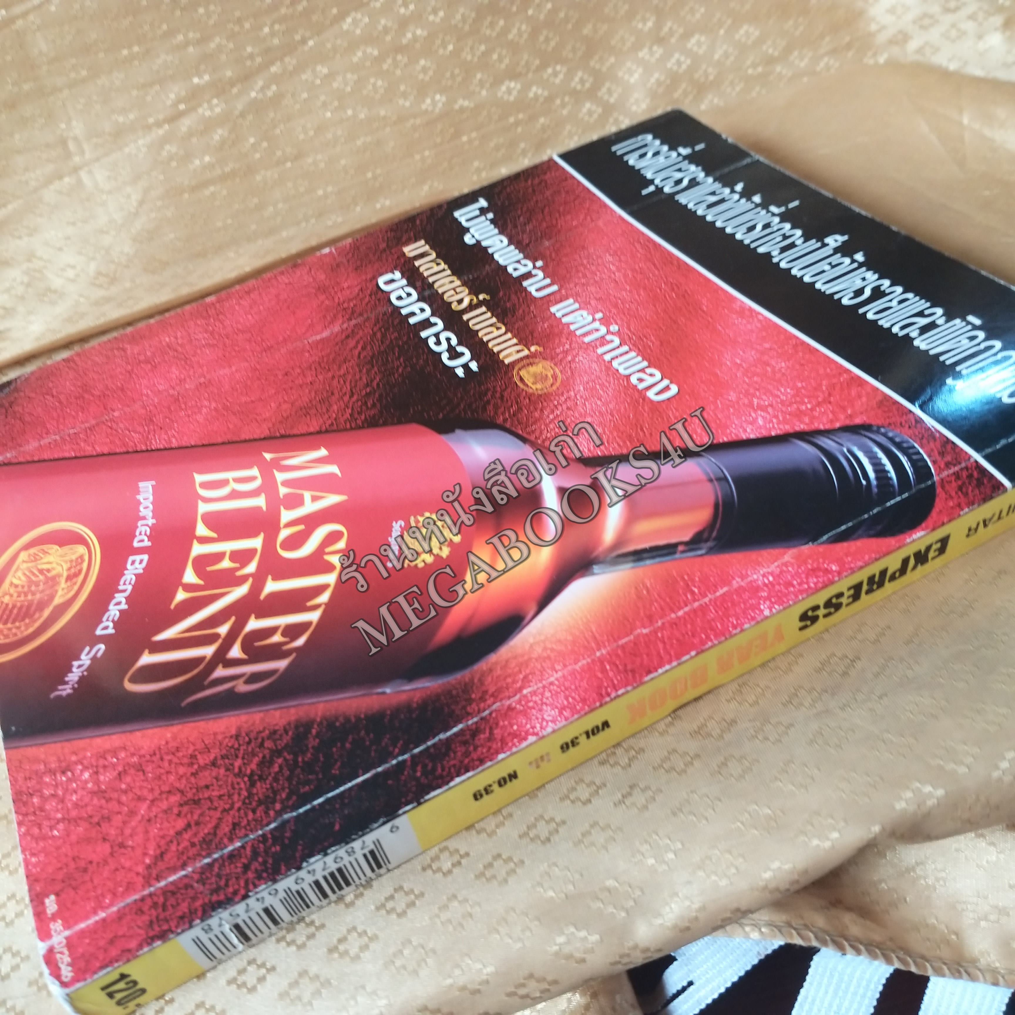 เดอะกีต้าร์ THE GUITAR EXPRESS ฉบับพิเศษ หนังสือเพลงพร้อมคอร์ดกีตาร์