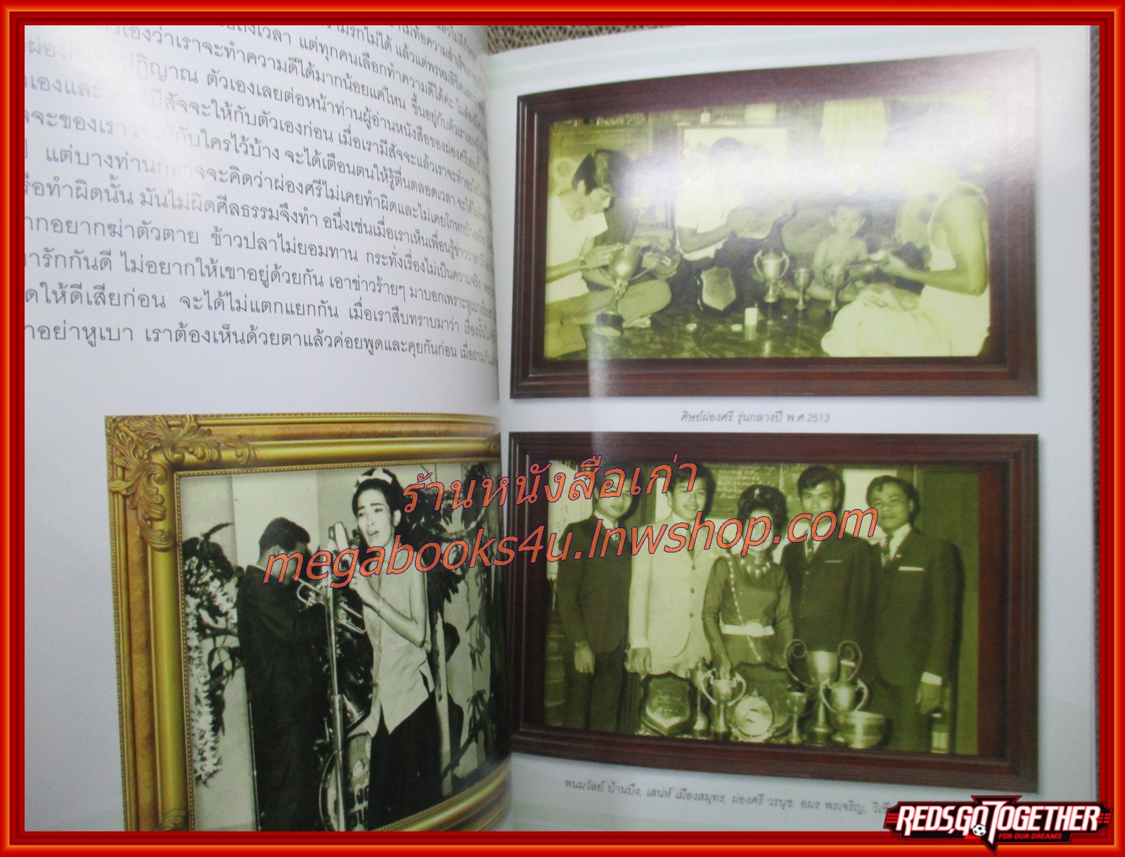 หนังสือที่ระลึก จากวันนั้นถึงวันนี้ ผ่องศรี วรนุช