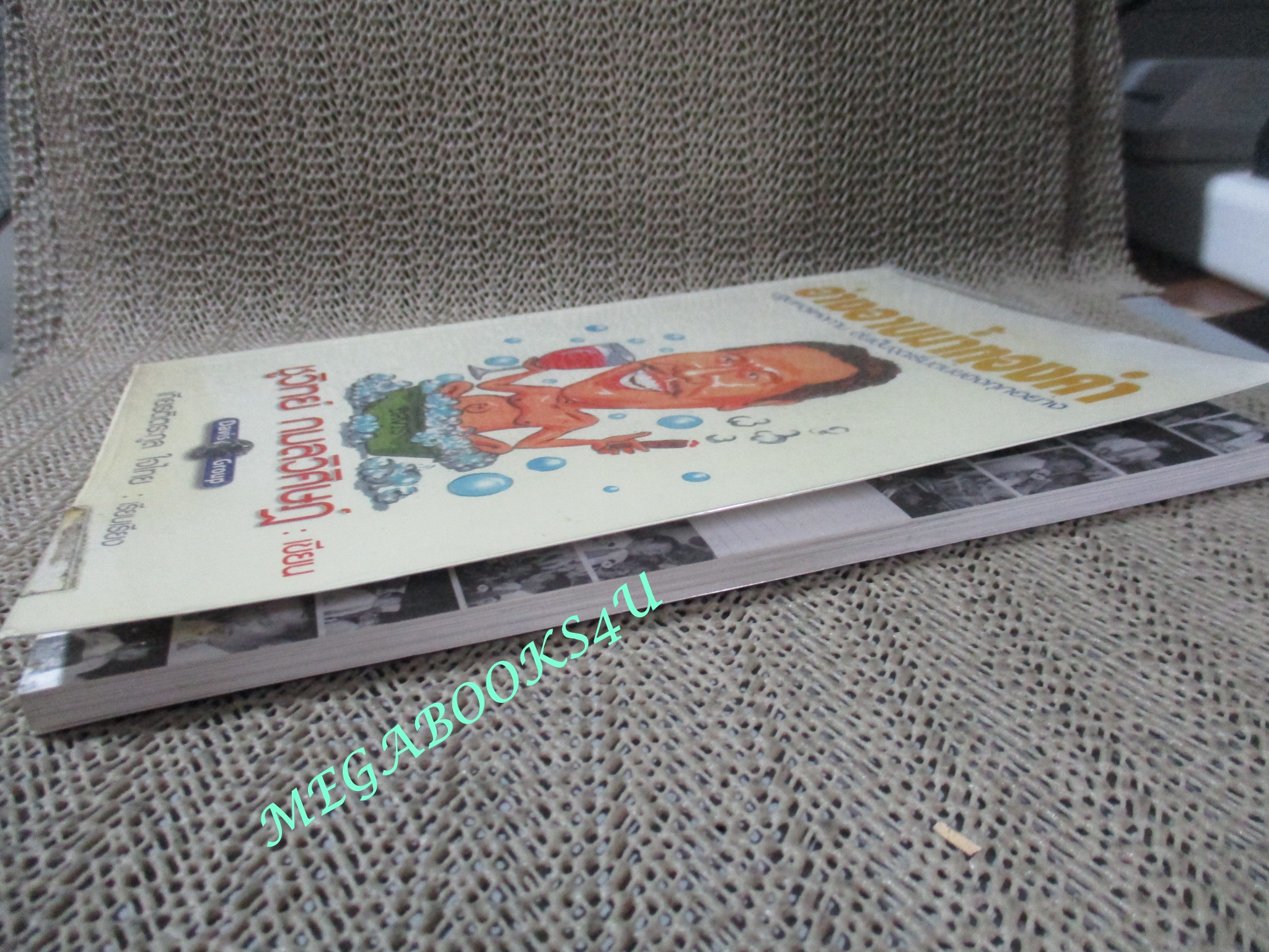 หนังสือ อ่างอาบน้ำทองคำ / ชูวิทย์ กมลวิศิษฏ์ (มือสอง) (สภาพ85-95%)