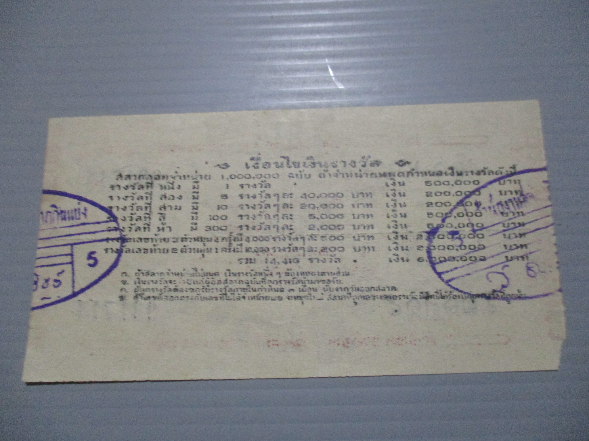 สลากกินแบ่งสะสม ปี2503 เดือน05-10