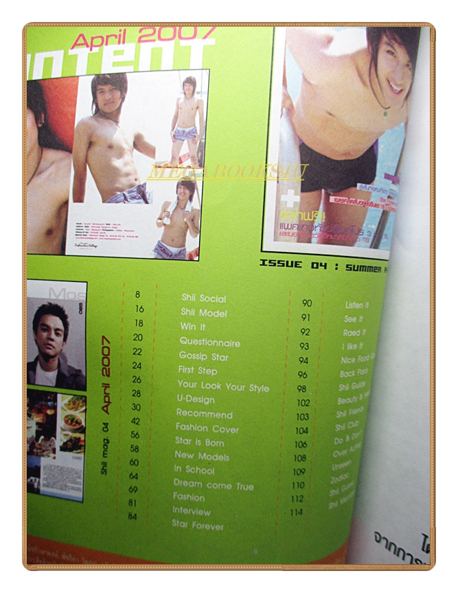 นิตยสาร SHII MAG เล่ม04 ปี2007 สภาพดี