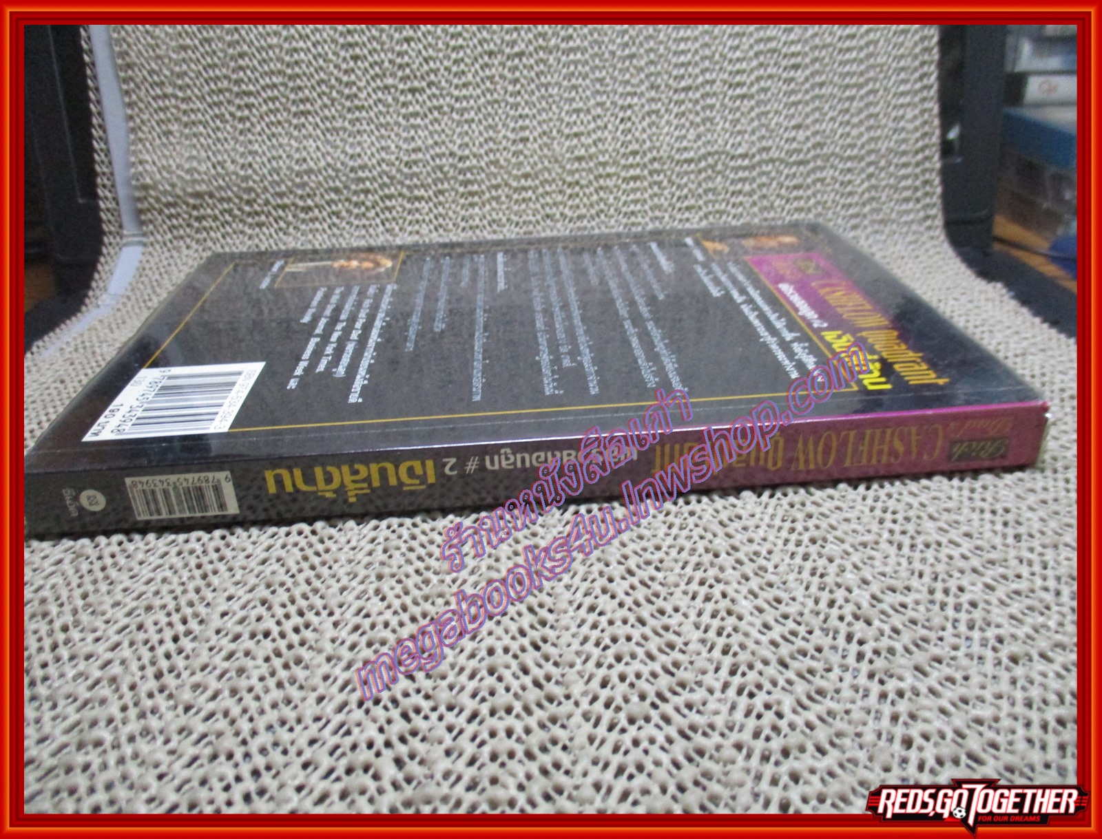 หนังสือ พ่อรวยสอนลูก2 เงินสี่ด้าน แปลโดย นันทวัน รุจิวงศ์ (มือสอง) (สภาพ85-95%)