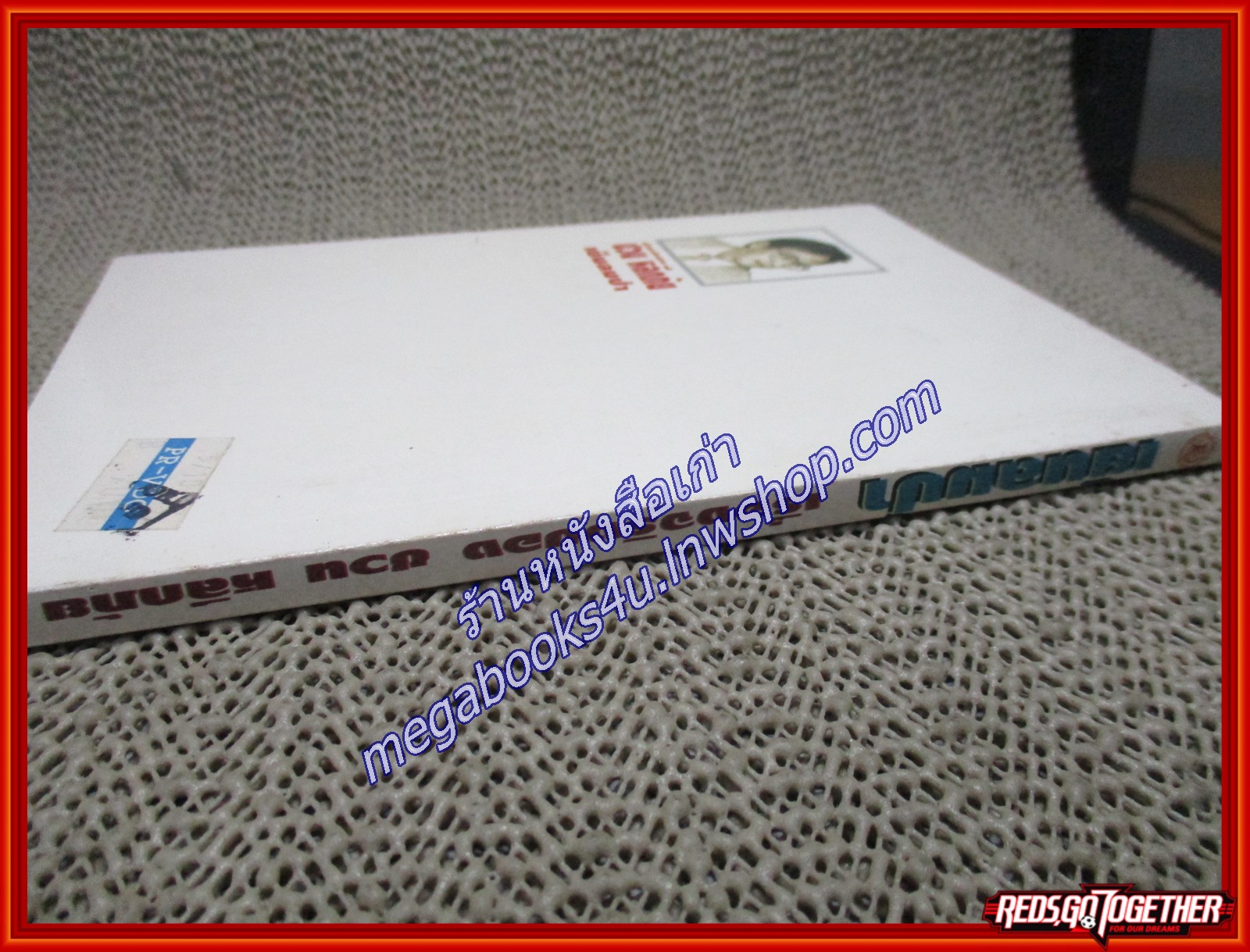 เย็นลมป่า/ชวน หลีกภัย/ดอกเบี้ย