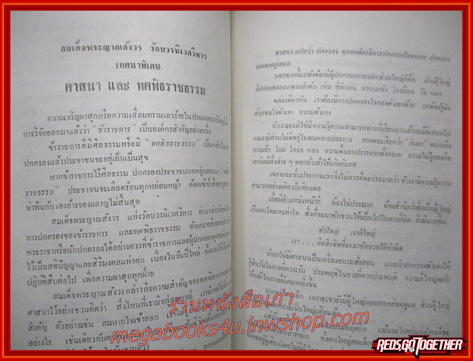 พระธรรมเทศนา / อาจารย์ฝั้น อาจาโร อนุสรณ์ในงานพระราชทานเพลิงศพ นางวิจิตรสารบรรณ (ชั้น นัยนานนท์) ตำหนิ หน้าปกมีรอยขีดเขียน