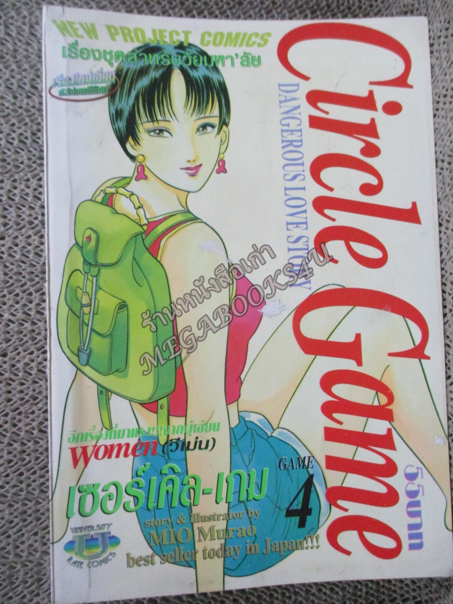 CIRCLE GAME เซอร์เคิล เกม เล่ม04 สนพ. NEW PROJECT COMICS