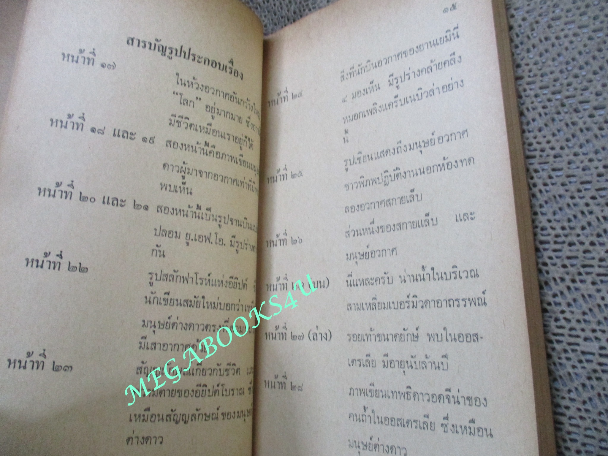 ผู้มาจากอวกาศ / ไอคิว 45