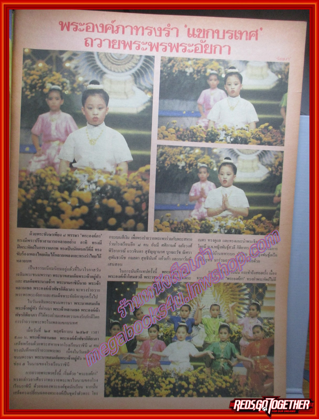 นิตยสารสกุลไทย ฉบับที่1689 ปี2530 พระฉายาลักษณ์ เจ้าฟ้าพัชรกิติยาภา