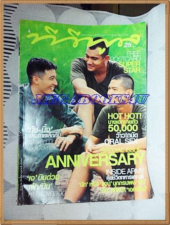 นิตยสารทีวีพูล ปกศรราม,เต๋า สมชาย ฉบับที่576, มิถุนายน 2544 สภาพดี