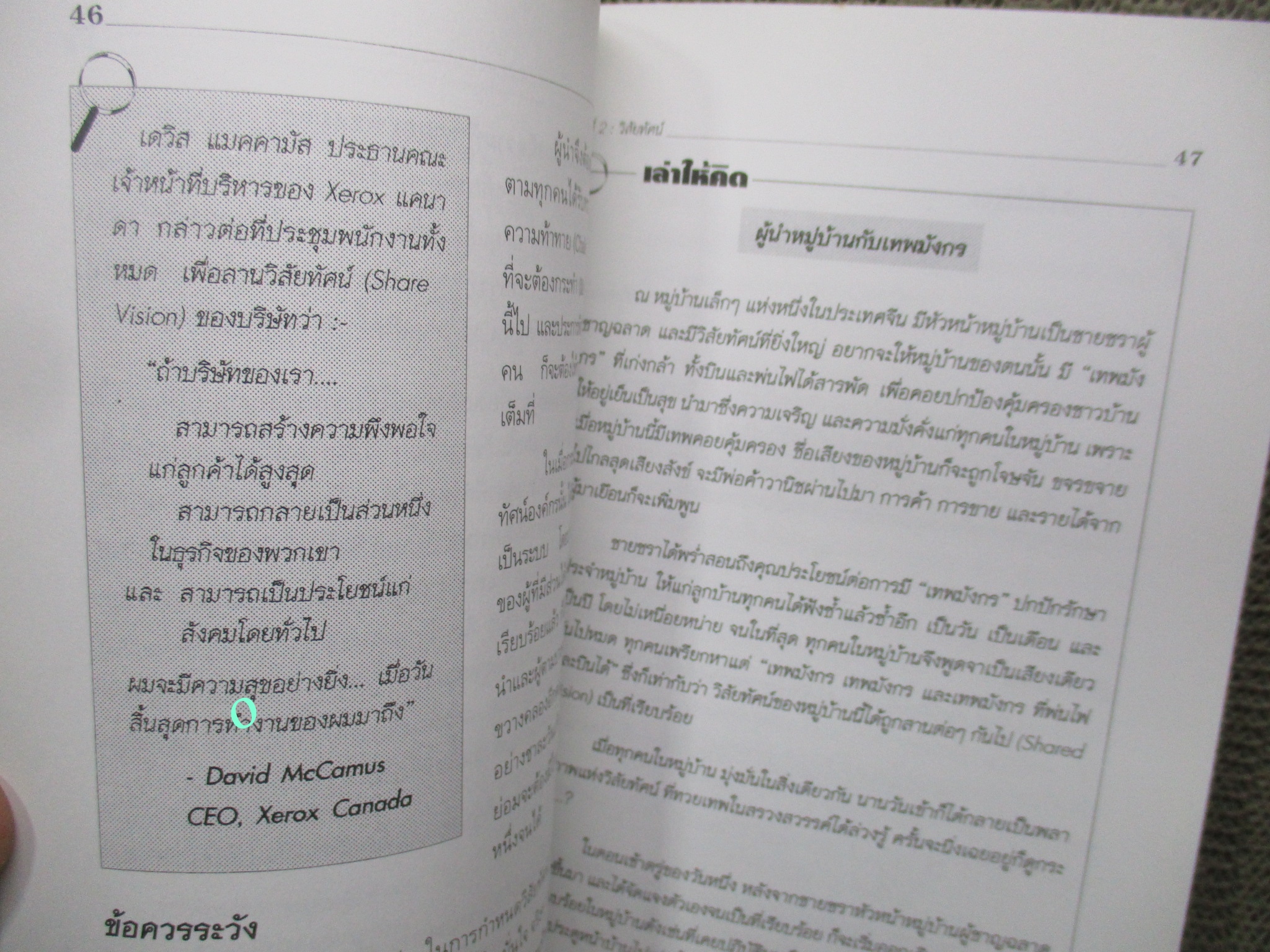 หนังสือ เล่าให้คิด เพื่อสร้างผู้นำยุคใหม่ ในรูปแบบใหม่ / วีรวุธ มาฆะศิรานนท์ /