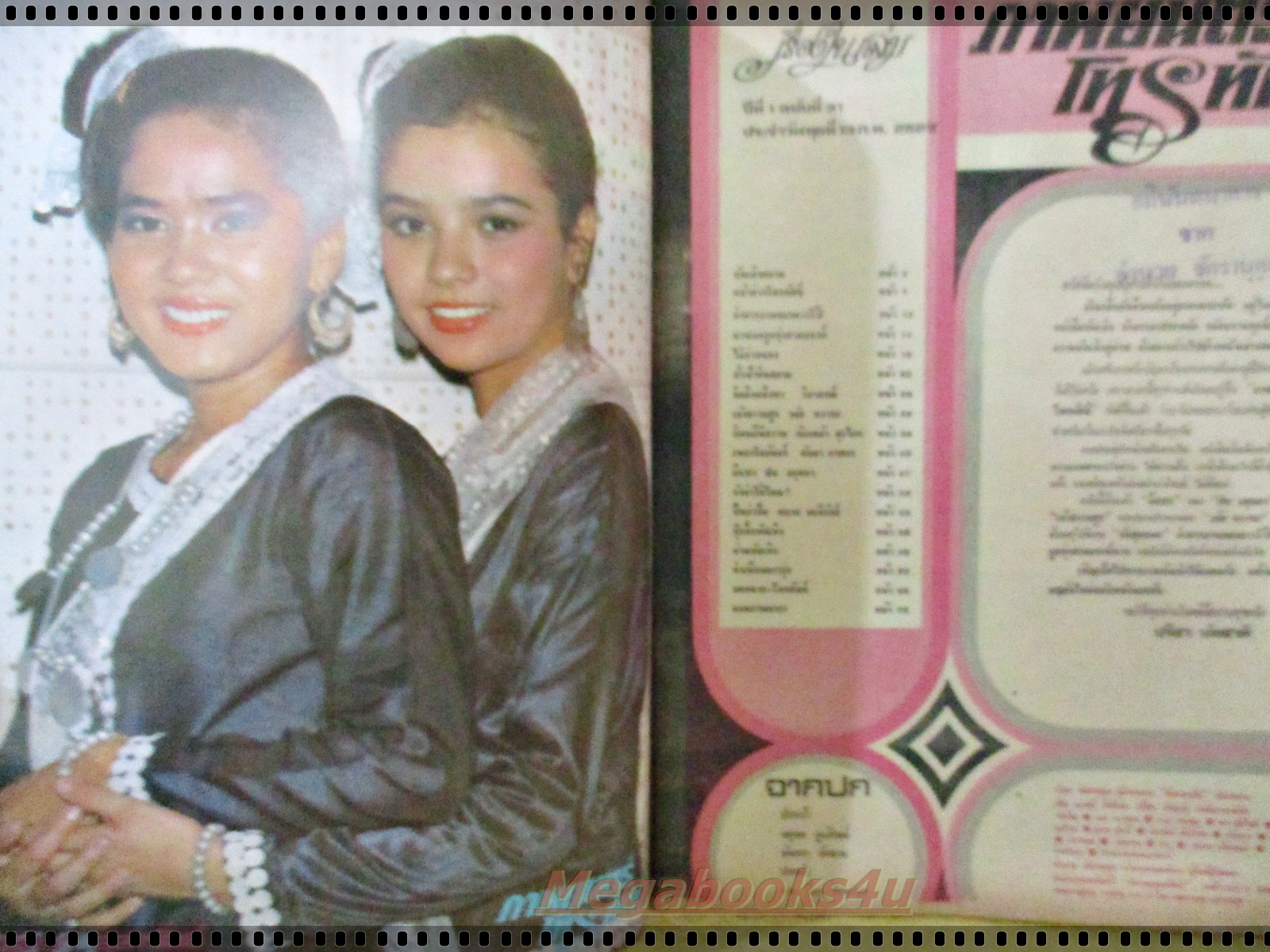 นิตยสารภาพยนตร์โทรทัศน์ ฉบับที่31 ปี2523 ปก จตุพล ภู่ภิรมย์ จันทรา ชัยนาม