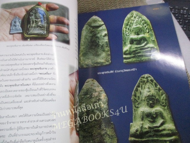 นิตยสารSPIRIT ปีที่ 1 ฉบับที่ 03 2546 (มือสอง) (สภาพ85-95%) ปกมีรอยยับนิดหน่อย ปก พระสมเด็จบางขุนพรหม