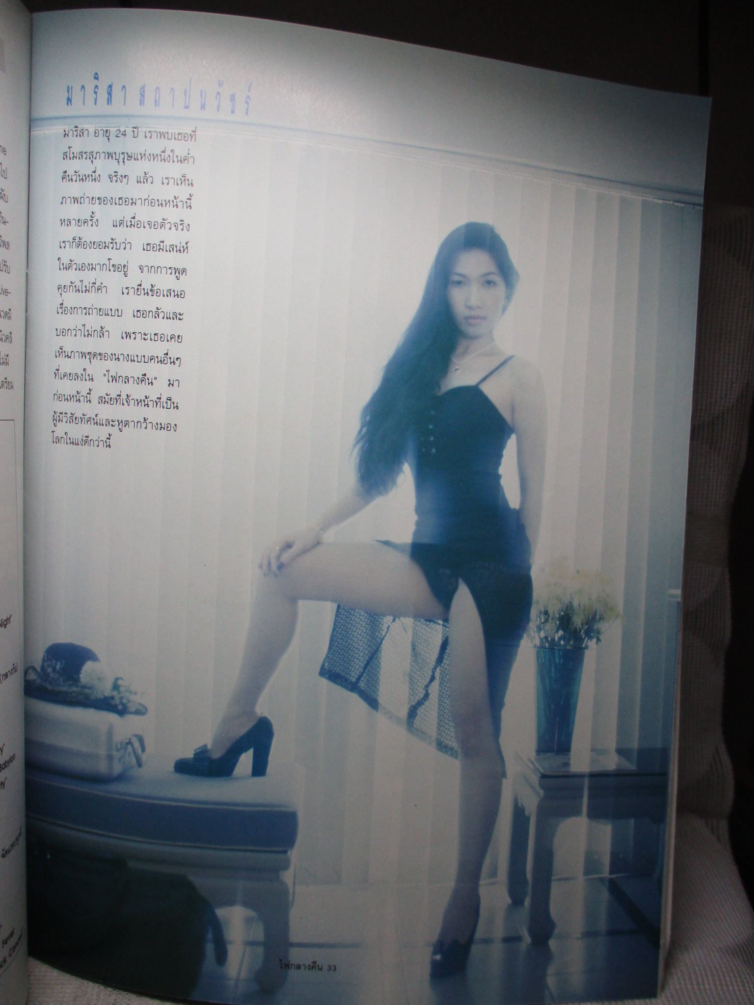 นิตยสารไฟกลางคืน เล่มที่106 ปี2539 สภาพดีมาก