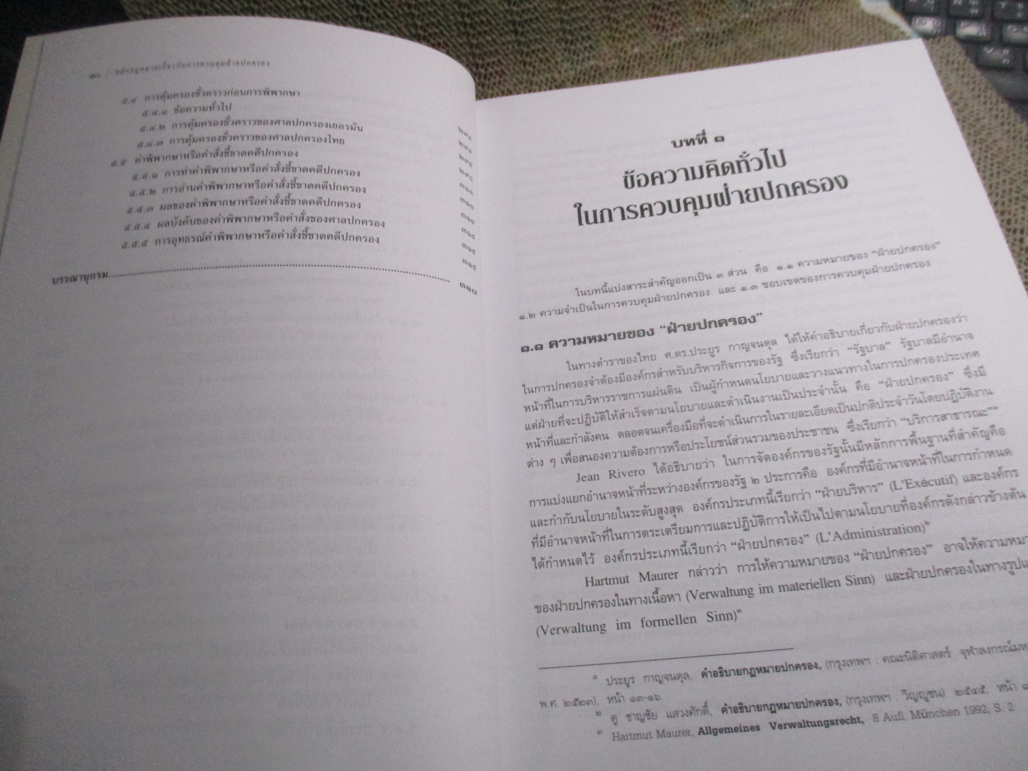 หลักกฎหมายเกี่ยวกับการควบคุมฝ่ายปกครอง โดย รองศาสตราจารย์ ดร.บรรเจิด สิงคะเนติ สภาพดี ไม่มีรอยขีดเขียน