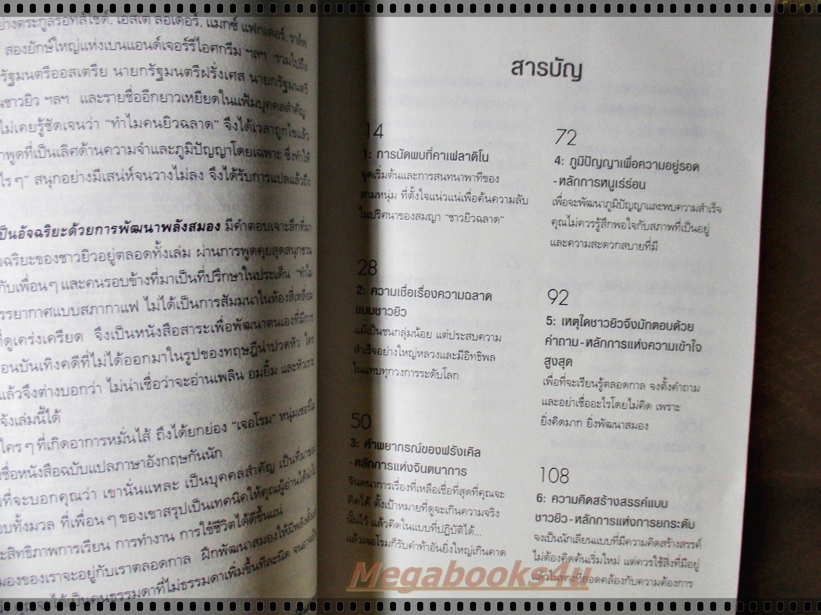 สู่ความเป็นอัจฉริยะด้วยการพัฒนาพลังสมอง โดย ERAN KATZ แปลโดยเจิดจรัส