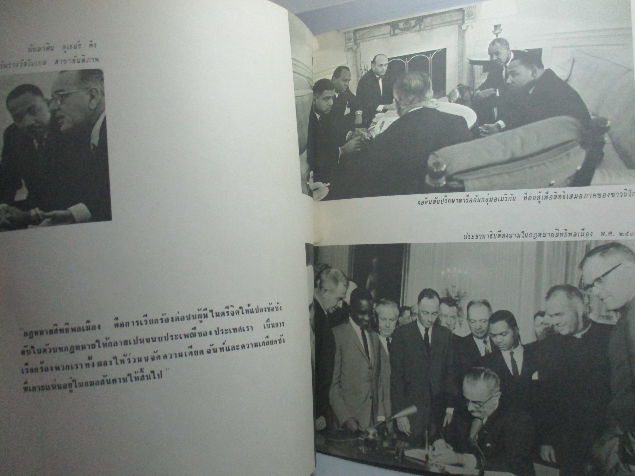 ประวัติ ท่านประธานาธิบดี ลินดอน บี จอห์นสัน ปี พ.ศ.250* โดย สำนักข่าวสารอเมริกัน กรุงเทพฯ