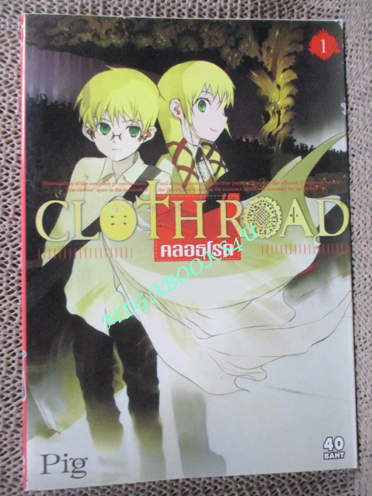 Cloth Road โคลธโรด เล่ม01 / Pig
