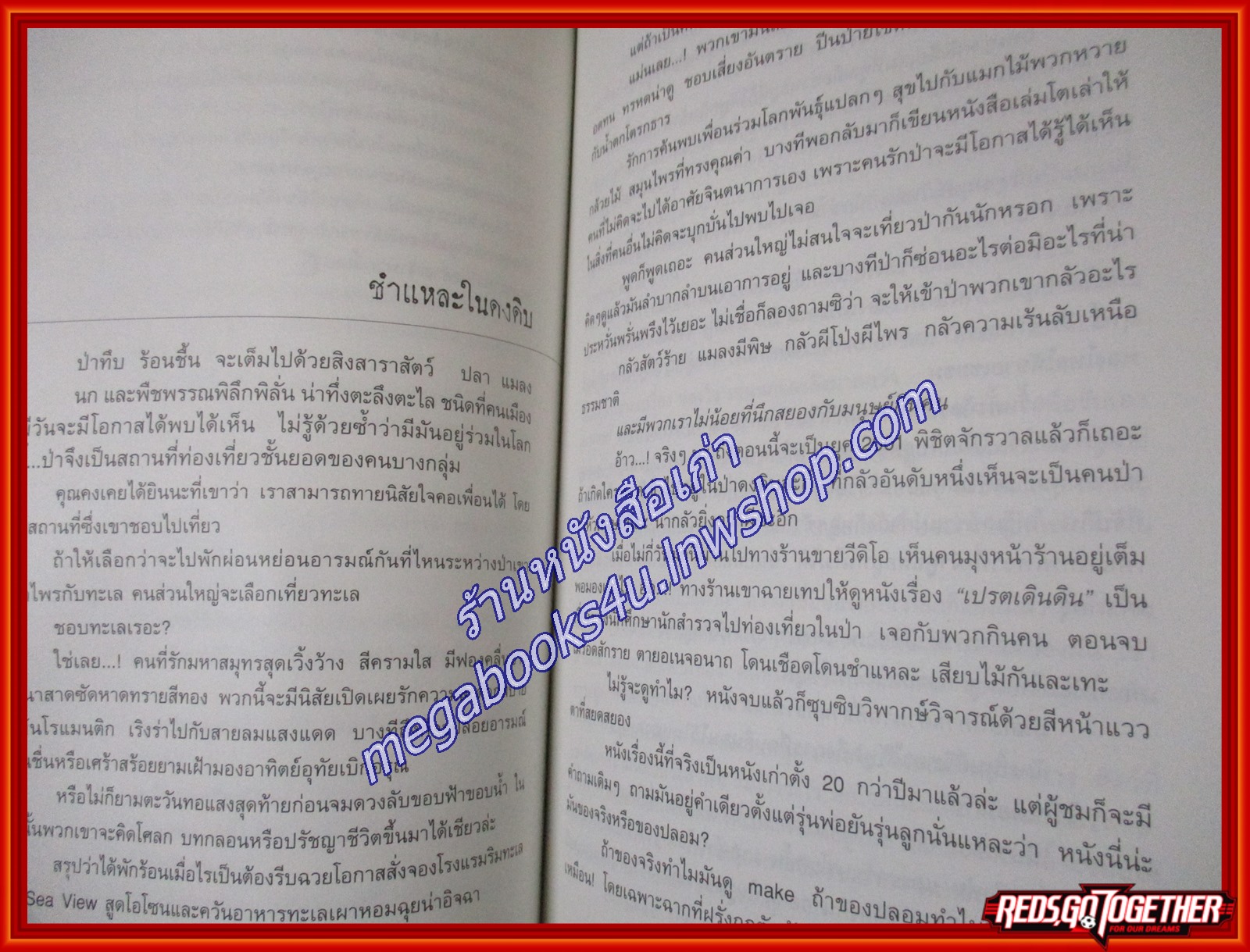 ชำแหละ อยากรู้ว่าทำไมคุณหมอต้องชำแหละ /วรรณจันทร์/สยามอินเตอร์