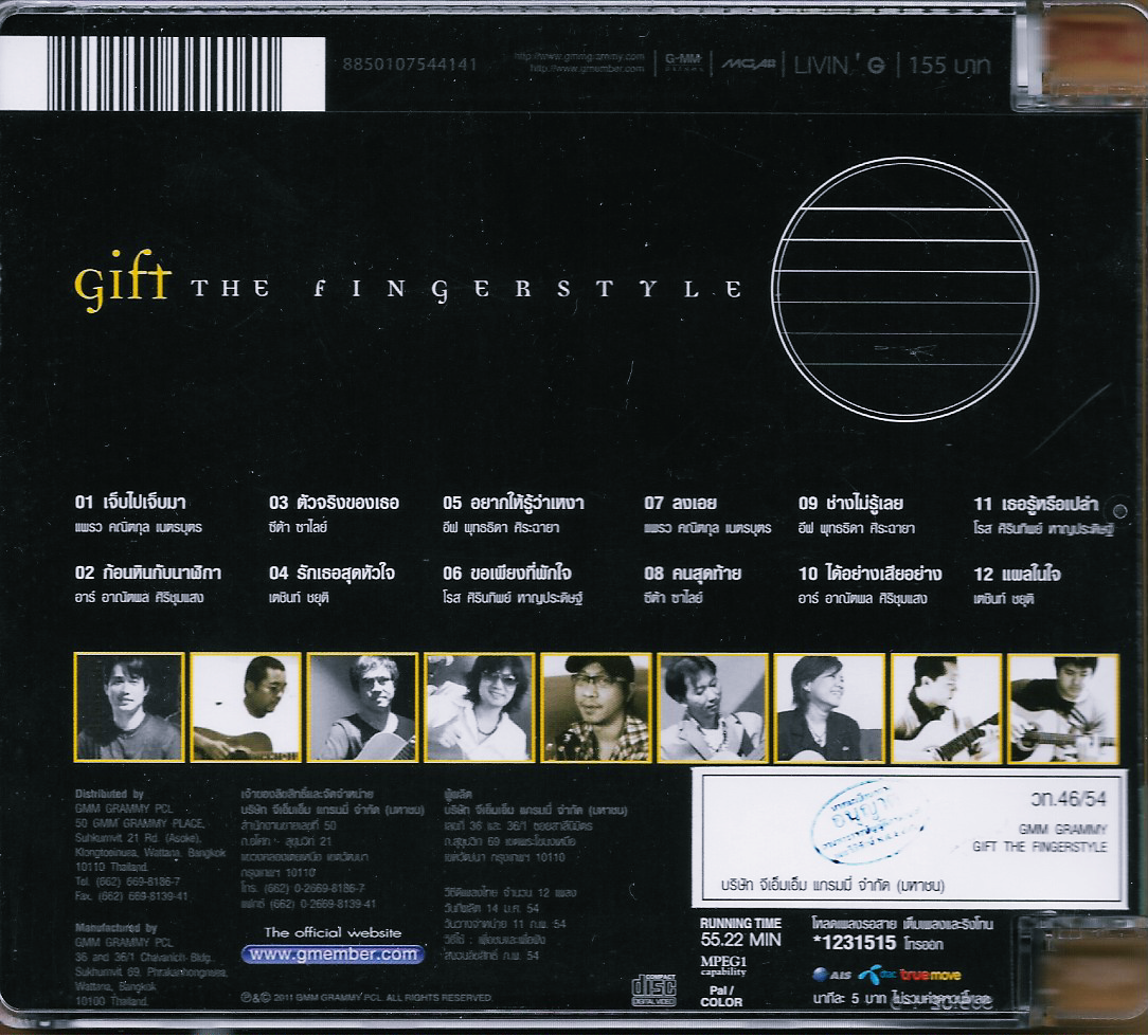 VCD Karaoke,Gift - The Fingerstyle 12 บทเพลงไพเราะ ความหมายดีๆ (กิฟต์)(วีซีดี คาราโอเกะ)(2554)