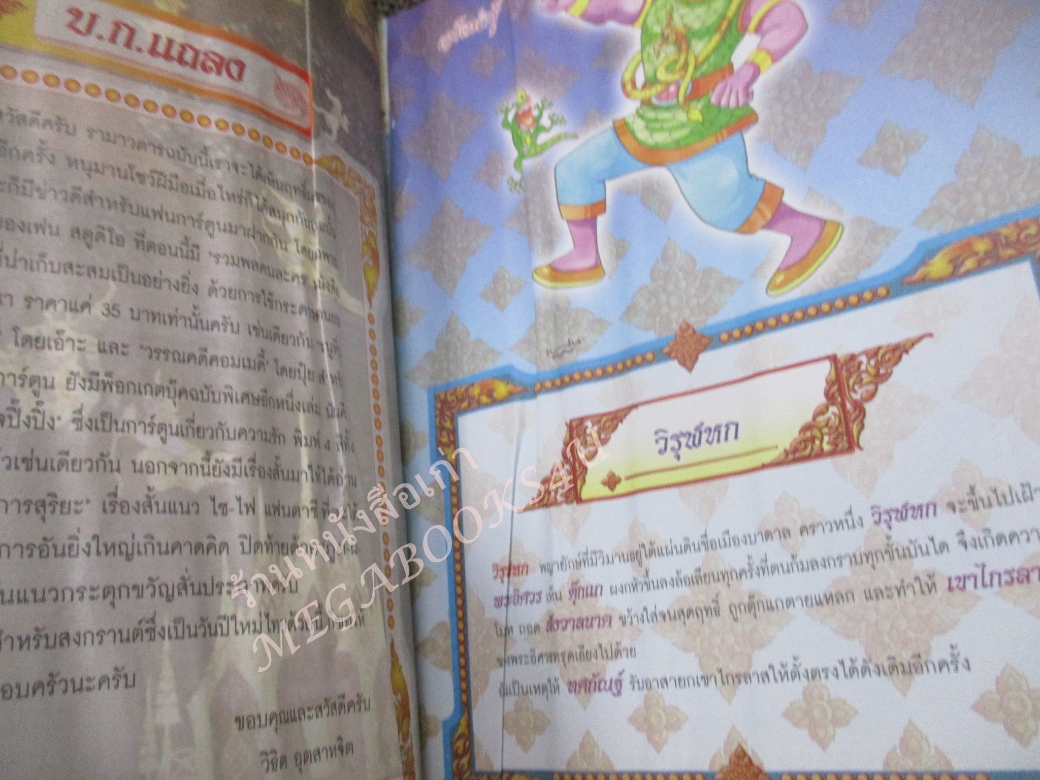 การ์ตูน รามเกียรติ์ ฉบับ รามาวตาร เล่ม13 ปกด้านในมีรอยคลื่นตามรููป