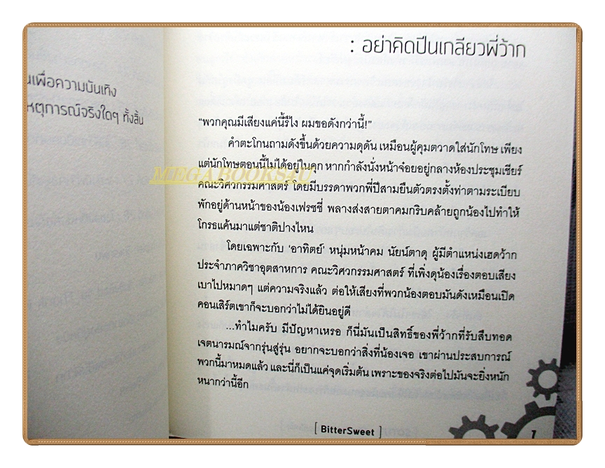 SOTUS พี่ว้ากตัวร้ายกับนายปีหนึ่ง โดยBITTER SWEET สนพ.NABU