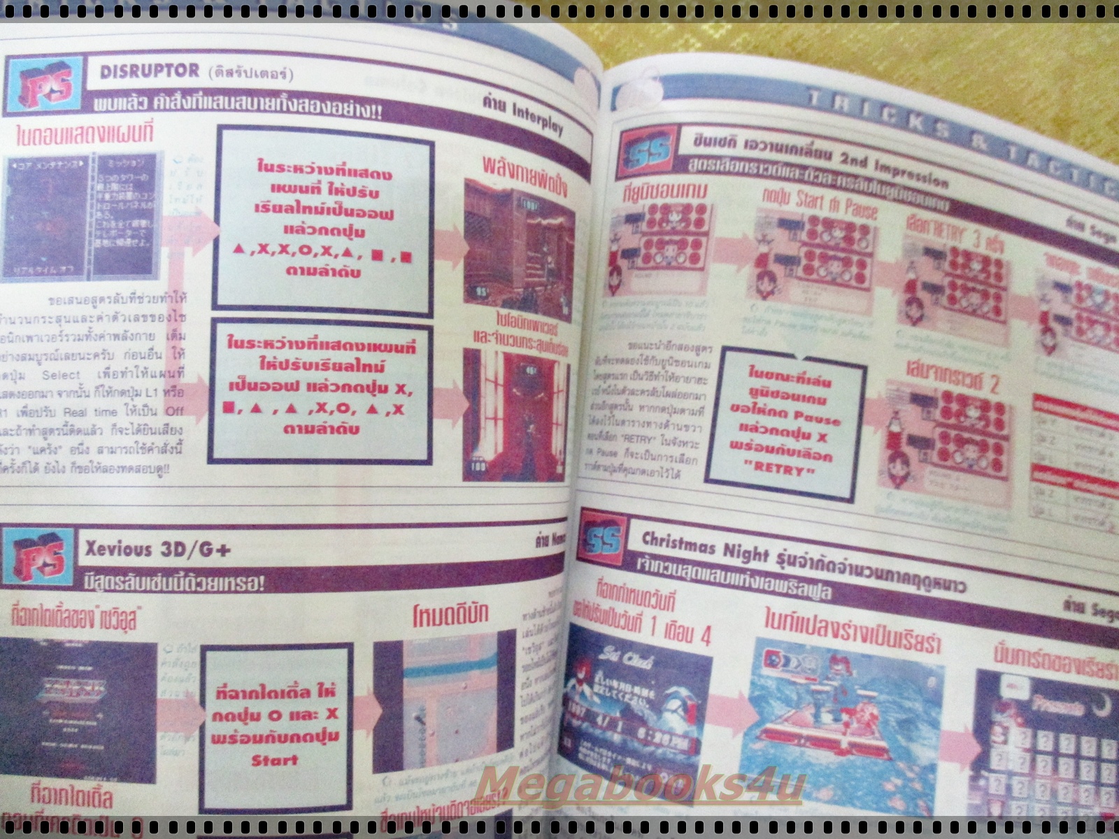 นิตยสารเกมส์MEGA ปี1997 ฉบับที่22