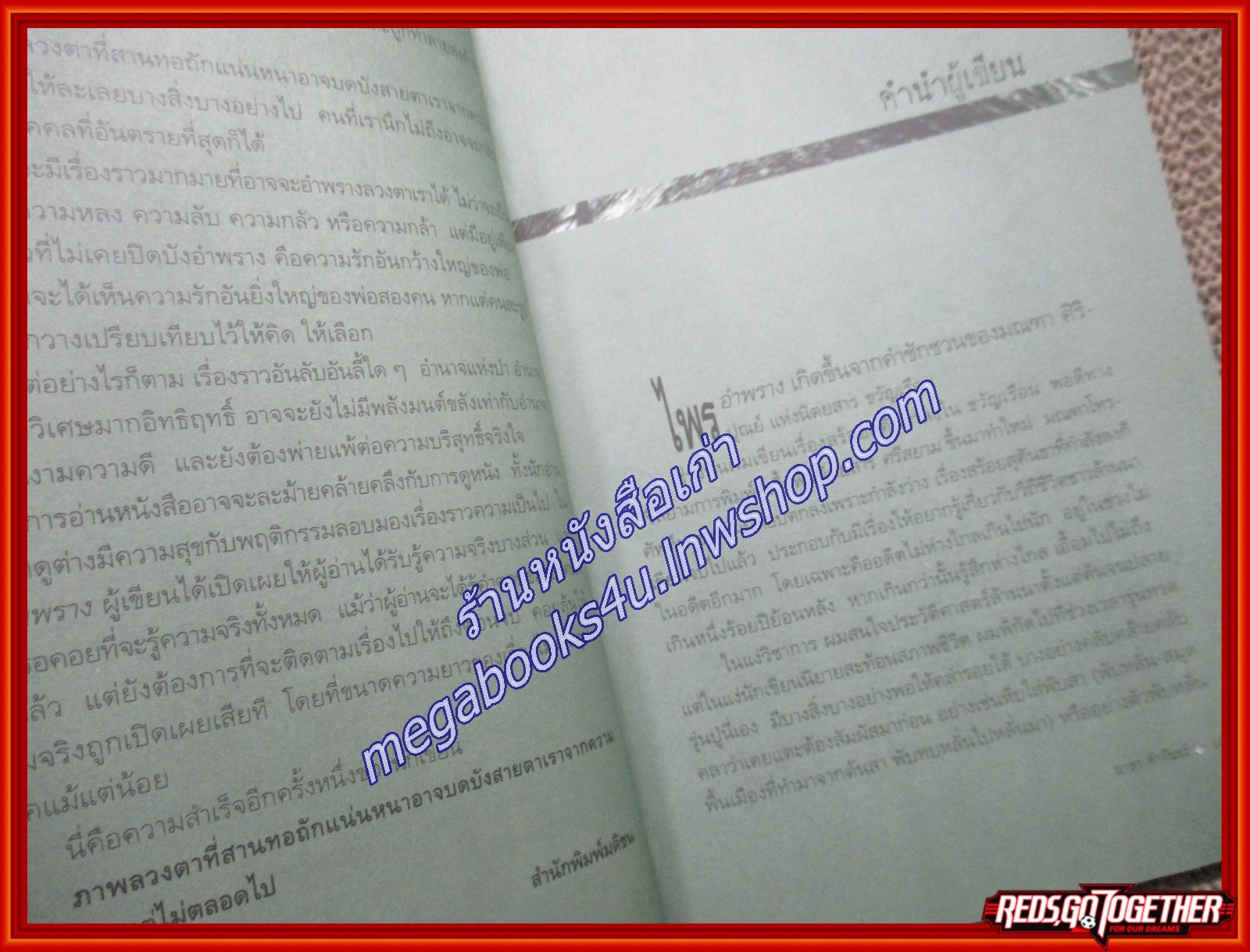 ไพรอำพราง/มาลา คำจันทร์/มติชน