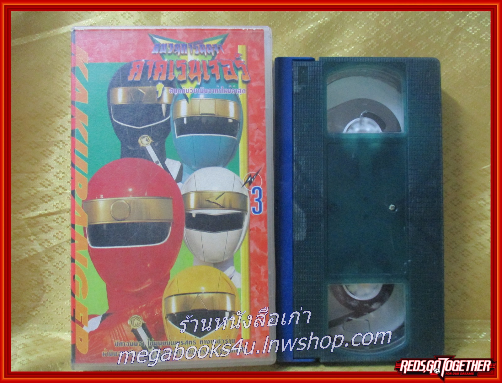 วีดีโอเทป Video Tape ขบวนการนินจา คาคุเรนเจอร์ ม้วน03