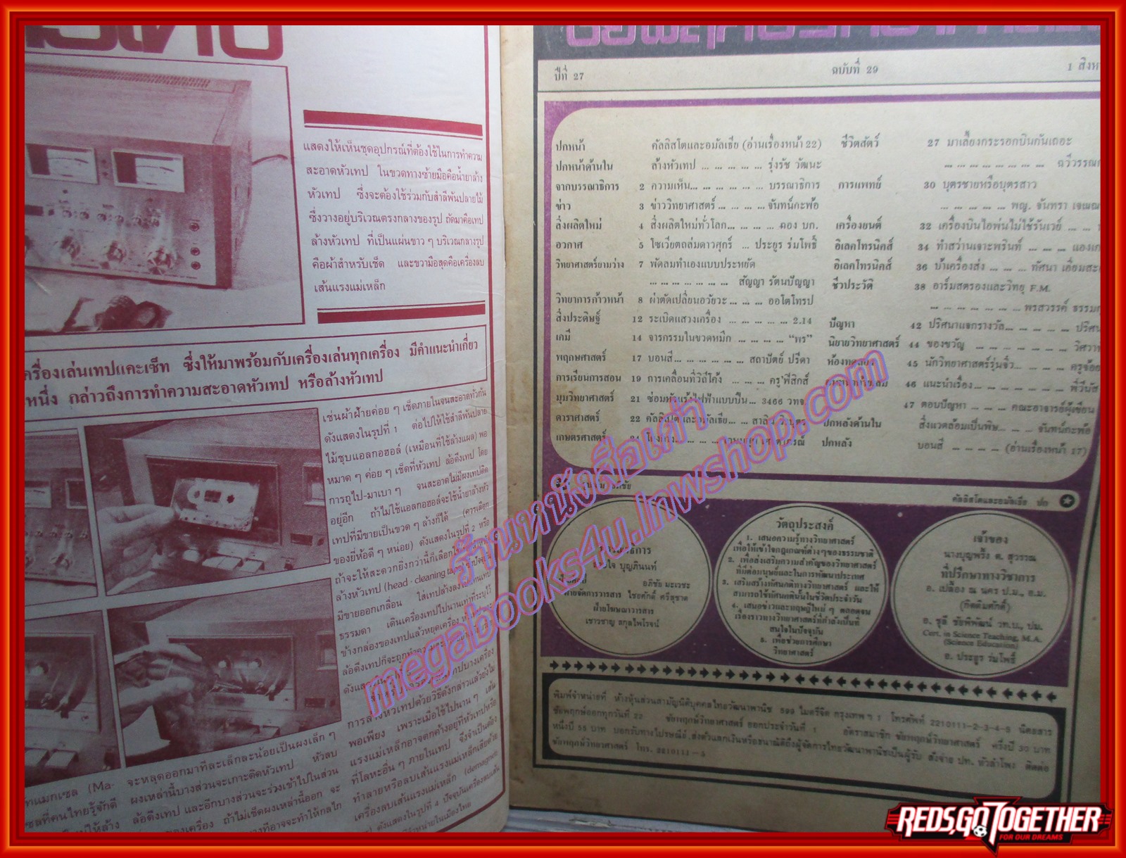 นิตยสารชัยพฤกษ์วิทยาศาสตร์ ฉบับที่ 125 ปี2523