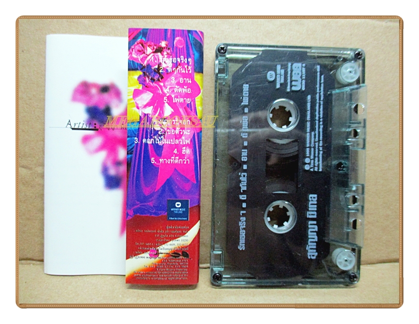 เทปเพลงไทยสากล สุกัญญา มิเกล ชุด MIGAEL