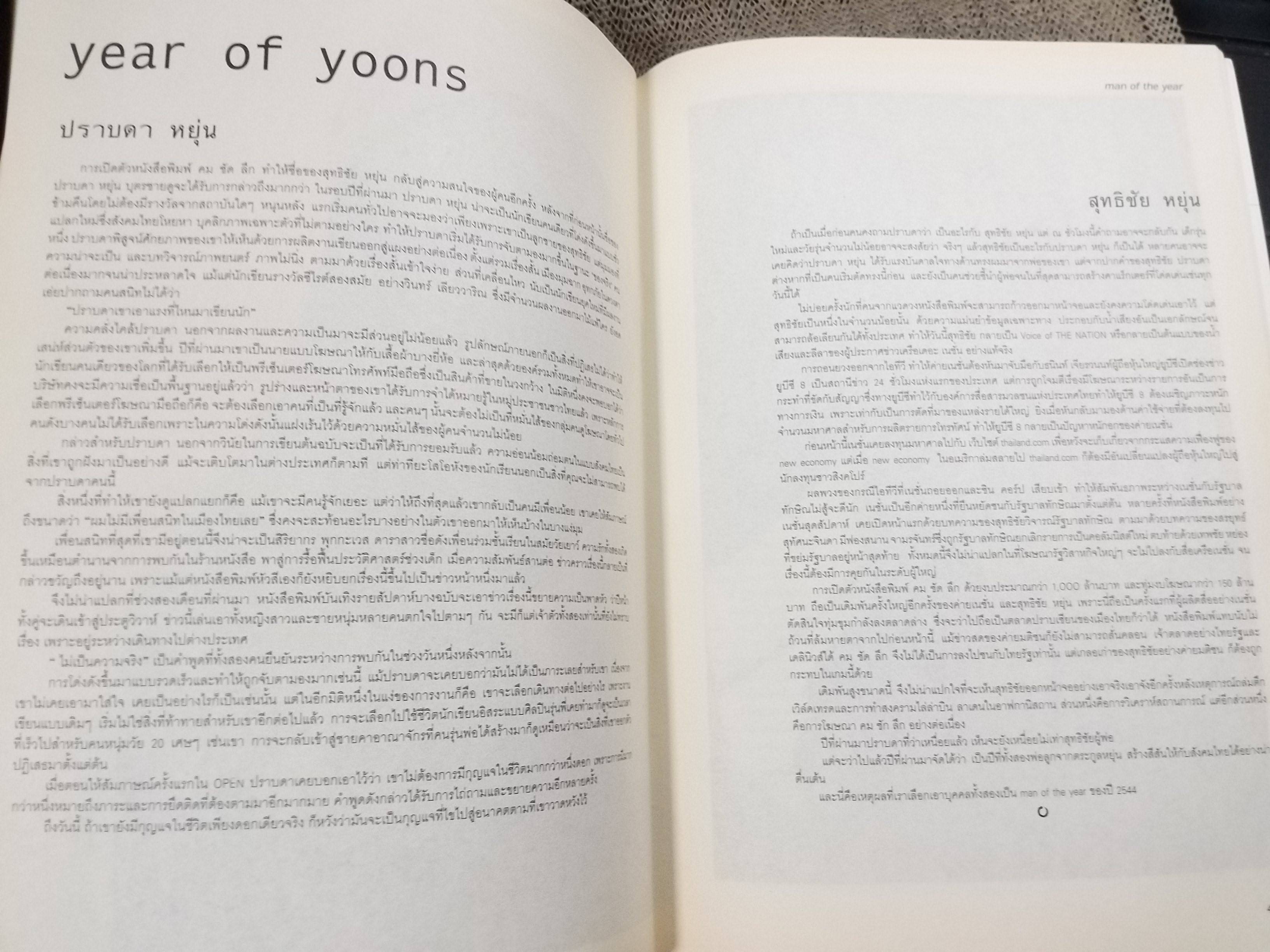 นิตยสารOPEN ฉบับที่32 ปี2547 ปก สุทธิชัย หยุ่น