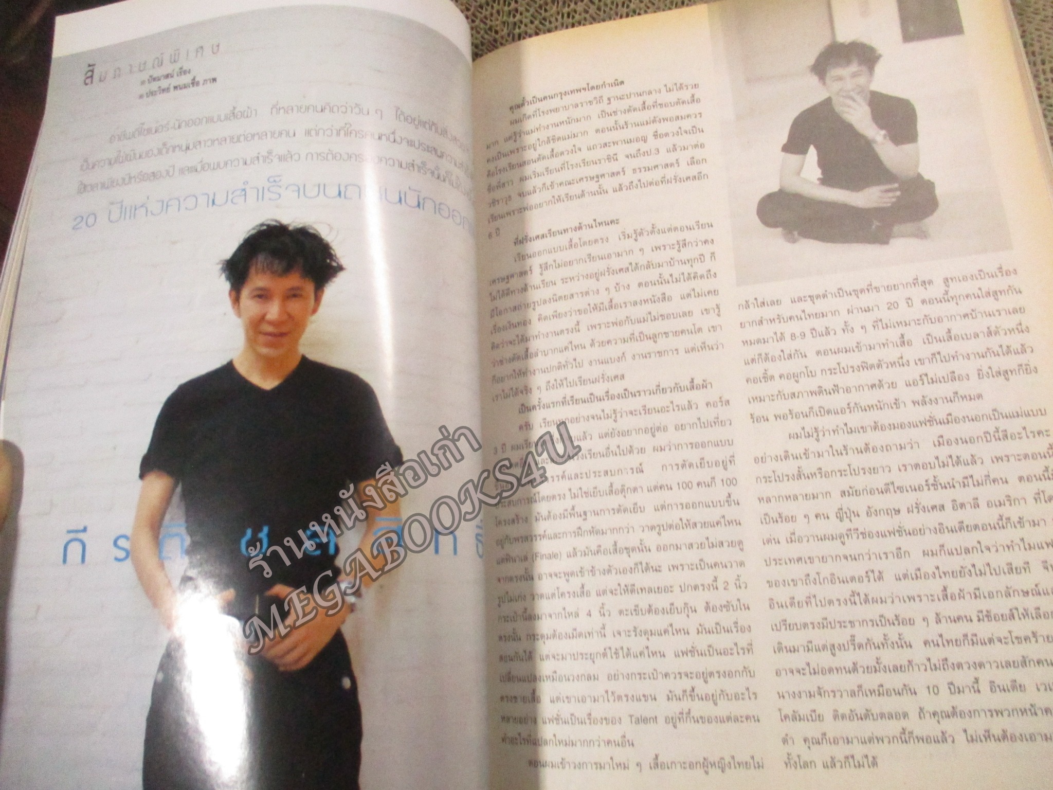 นิตยสารขวัญเรือน ฉบับที่692 ปี2543 ปกเทย่า โรเจอร์ สัมภาษณ์ แก้ว อภิรดี