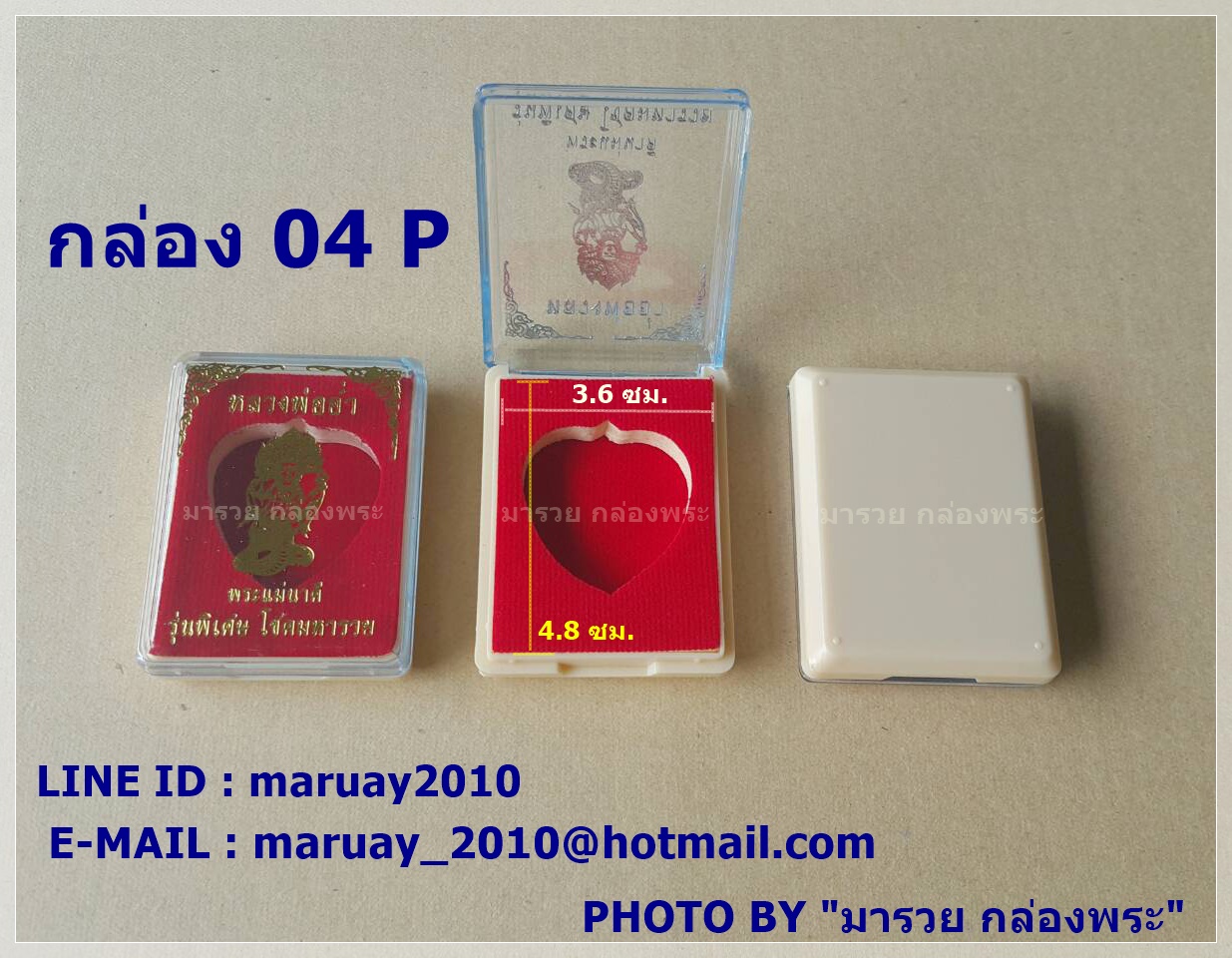 กล่องพระ ขนาด 04 P