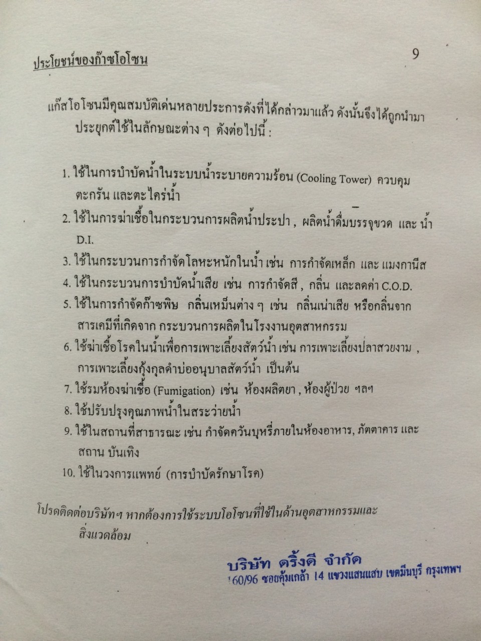 เครื่องผลิตโอโซน 500mg.