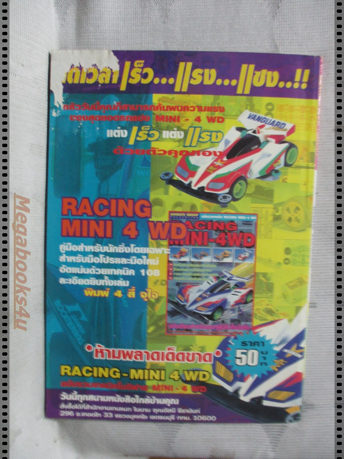 นิตยสารเกมส์ GAMEMAG ฉบับที่156 2542