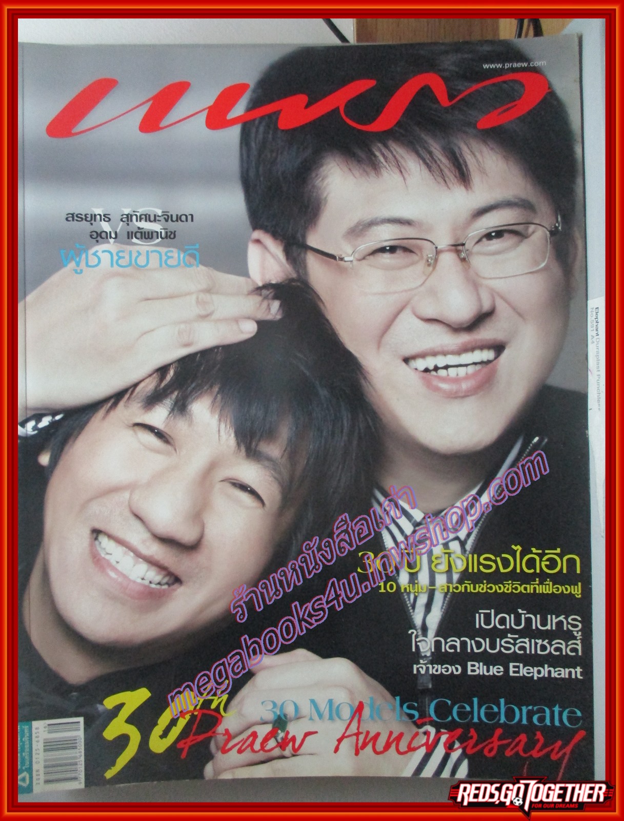 นิตยสารแพรว ฉบับที่720 ปี2552 ปก โน๊ต อุดม สรยุทธ สุทัศนะจินดา