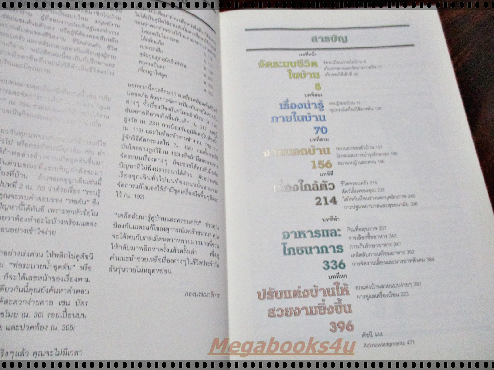 รีดเดอร์ส ไดเจสท์ เคล็ดลับน่ารู้ คู่บ้านและครอบครัว