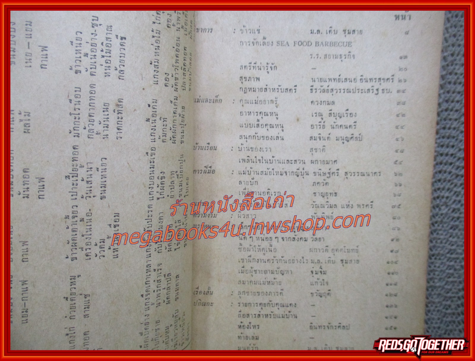 คู่มือแม่บ้าน ทางวิทยุและโทรทัศน์ / ฉบับที่ 105 ปี2513