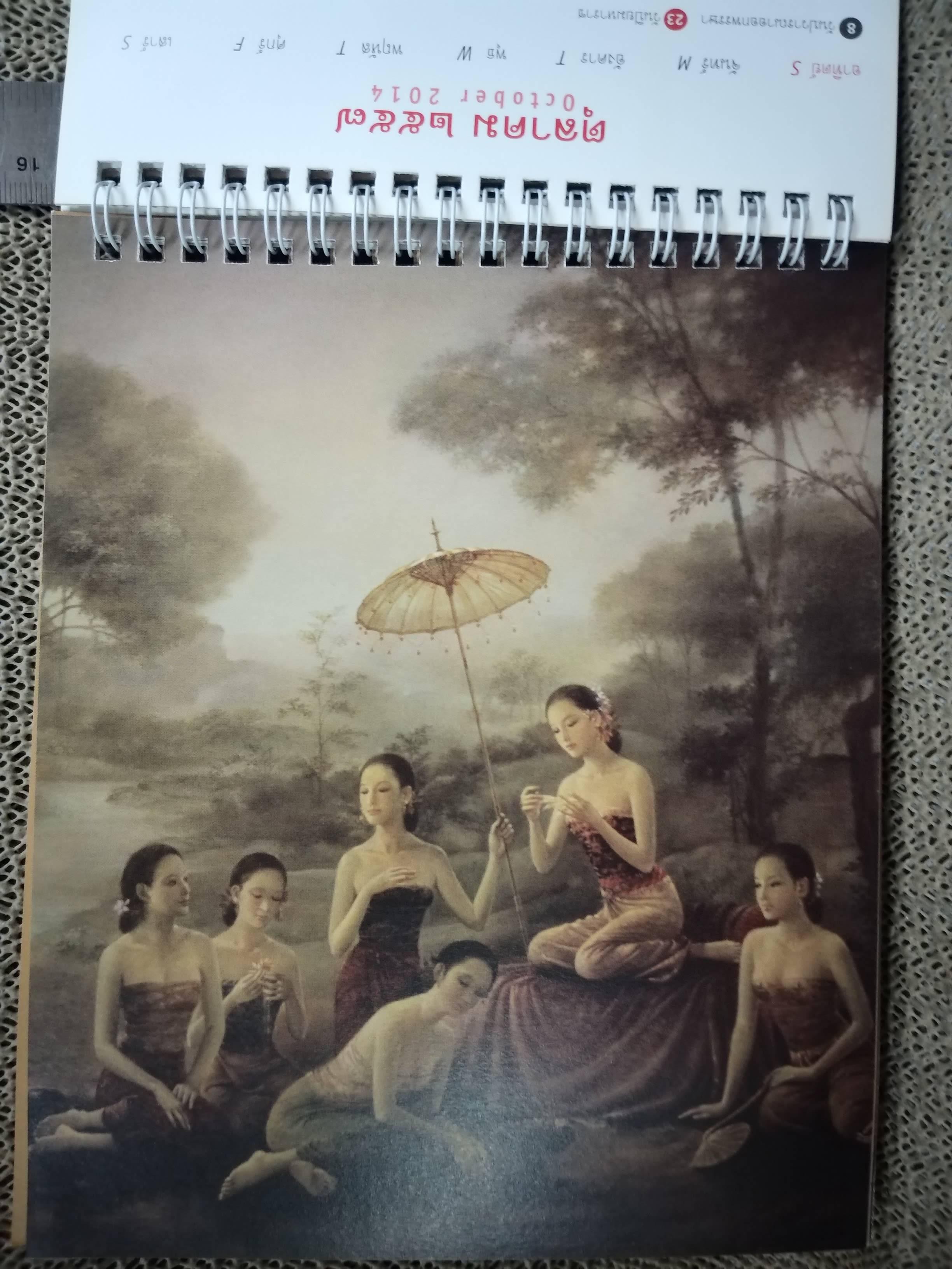 ปฏิทินตั้งโต๊ะ ปี2557 ชุด ภาพเขียนฝีมือ จักรพันธุ์ โปษยกฤต ของ เอไอเอ AIA