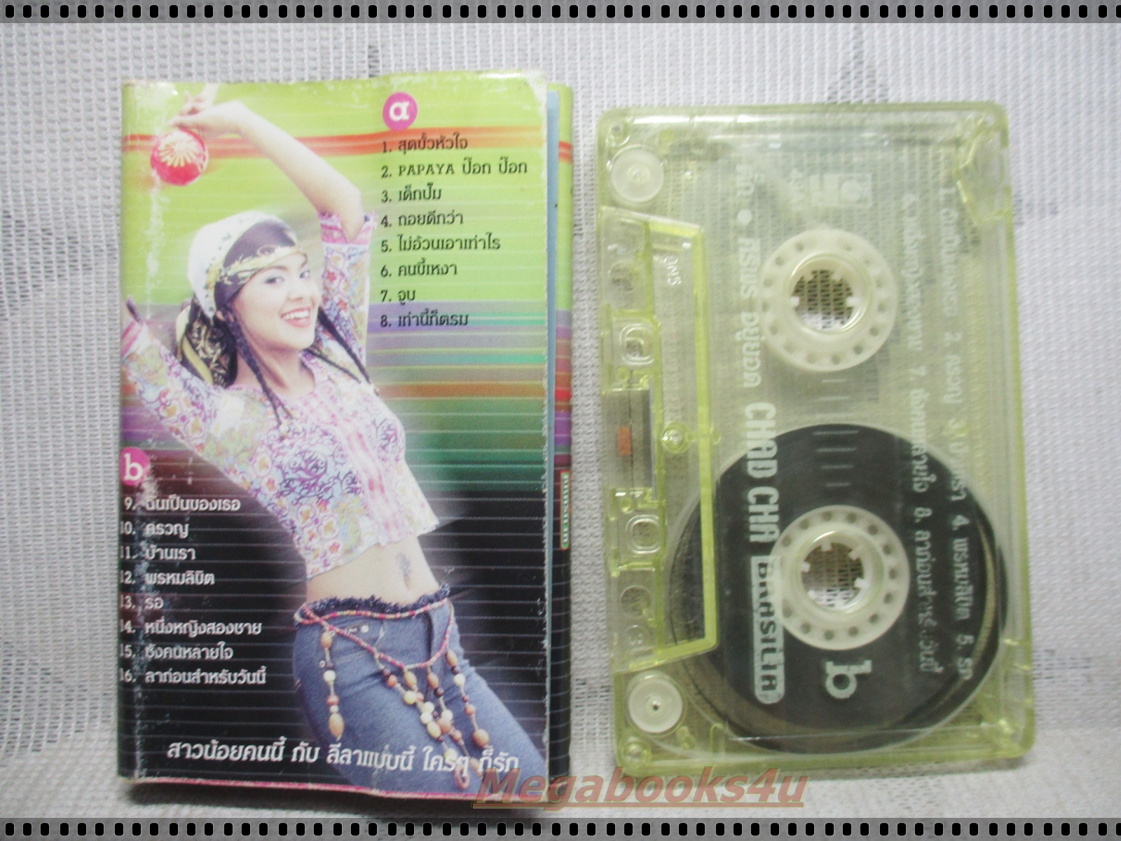 เทปเพลงไทยสากล ตั๊ก ศิริพร อยู่ยอด อัลบั้ม ชัดช่า บราซิลเลีย